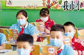 我市小学四五六年级安全有序开学复课