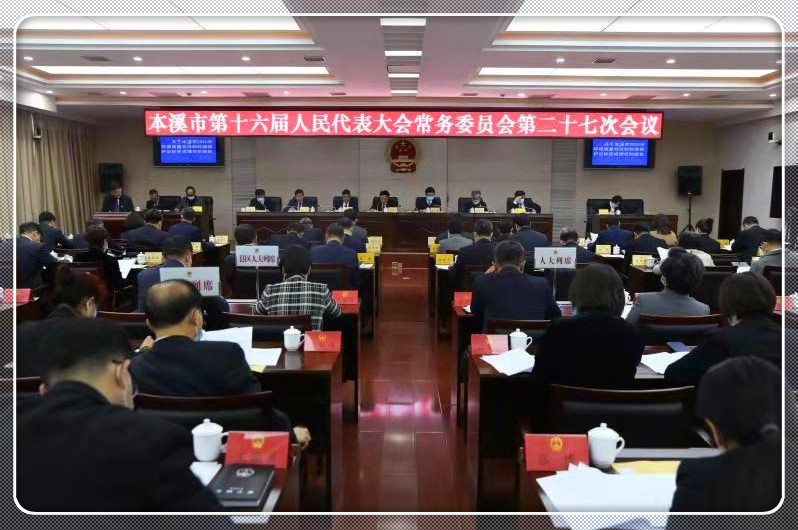 市十六届人大常委会第二十七次会议决定任命吴世民为本溪市人民政府代理市长